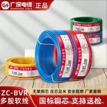 国标铜芯电线ZC-BVR阻燃多股软线1.5/2.5/4./6平电线家用家装电线