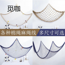 地中海风格渔网装饰 粗线装饰网 背景墙麻绳鱼渔网拍摄背