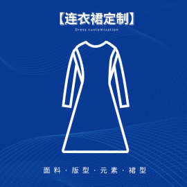 女装连衣裙欧美外贸来图服装加工承接订单制衣厂