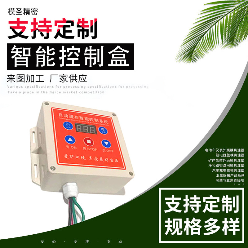 自动篷布智能控制系统 智能控制盒货车篷布机电动卷筒盖布