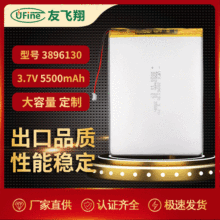 UFX3896130 3.7V 5500mah 智能平板、安防节点设备电池