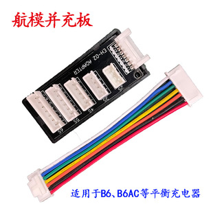 2-6s model aircraft and charging board support B6 B6AC A6 balance charger lithium battery charging board