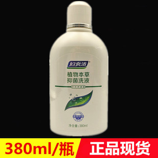 Genuine Fuyanjie Herbal Antibacterial Wash 380Ml/Bottle for Intimate Area Cleansing