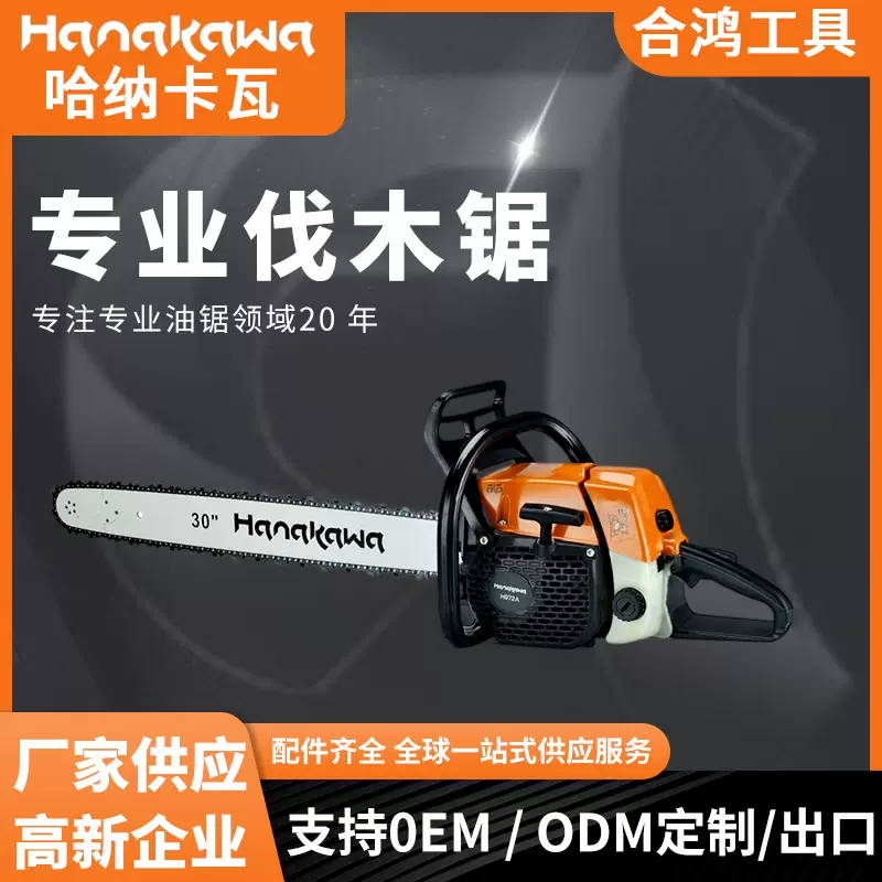 H972A2冲程单缸发动机油锯园林五金工具园林机械专业油锯规格齐全