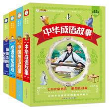 成语接龙唐诗宋词超厚本(套装4册)小学生课外读物3-5年级昆虫记