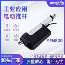 YFN820 防水防尘 工业重型电动推杆农机 扫地机 提升机用