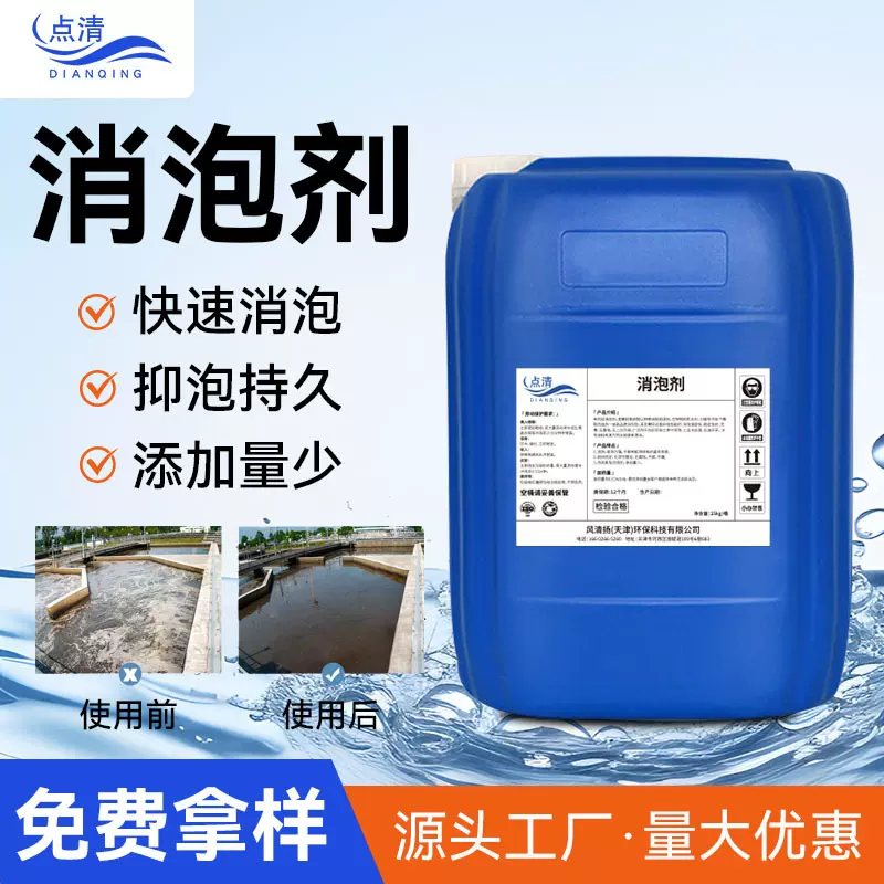 消泡剂工业日化污水盾构泥浆造纸厂用有机硅无硅聚醚水处理消泡剂