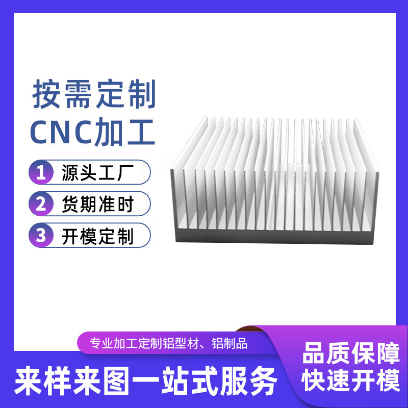 散热器铝型材LED灯饰PCB板散热器主机主板铝型材散热器CNC加工