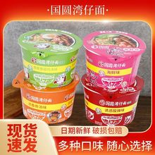国圆湾仔仔面多口味杯装公仔迷你桶装泡面冲泡整箱速食夜宵方便面