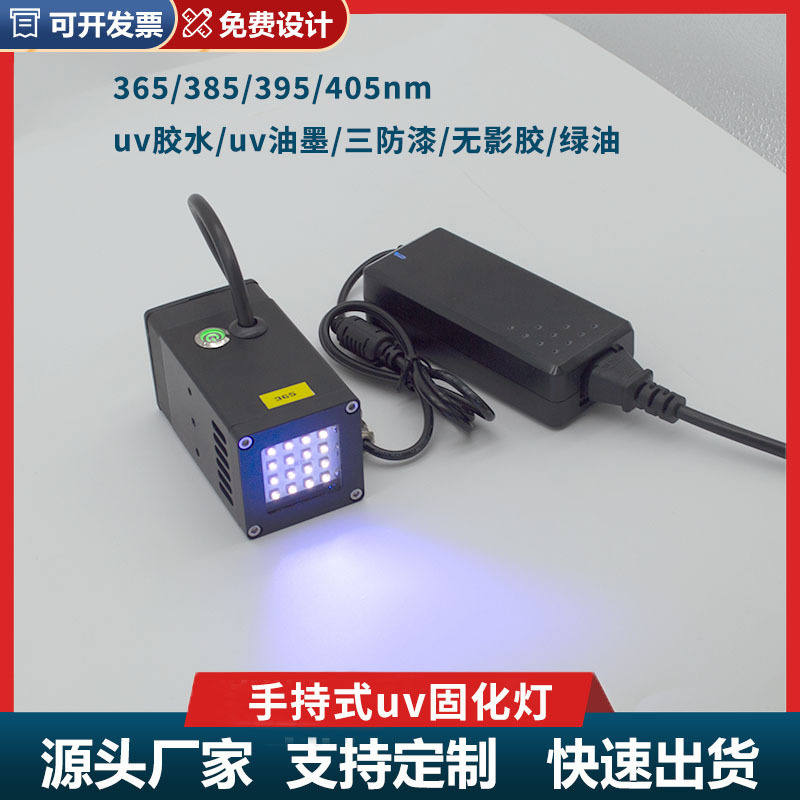 实验测试手持式uv固化灯大功率紫外线uv固化机365nm395nm手持uv灯