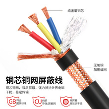 国标纯铜网RVVP芯屏蔽线三芯. . .平方信号线缆控制电缆