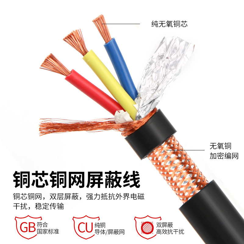 国标纯铜网RVVP芯屏蔽线三芯. . .平方信号线缆控制电缆
