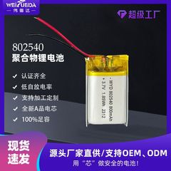 偉粤達802540ポリマーリチウム電池800mah 3.7vリモコン航空機美容器電池