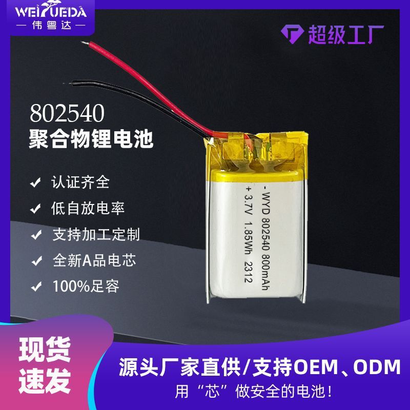 偉粤達802540ポリマーリチウム電池800mah 3.7vリモコン航空機美容器電池|undefined