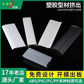 PVC异型材;其他塑料异型;ABS塑料异型