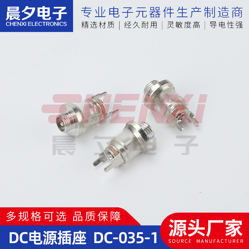 DC电源插座 DC-035-1半透明带螺纹充电接口母座二脚直流开关