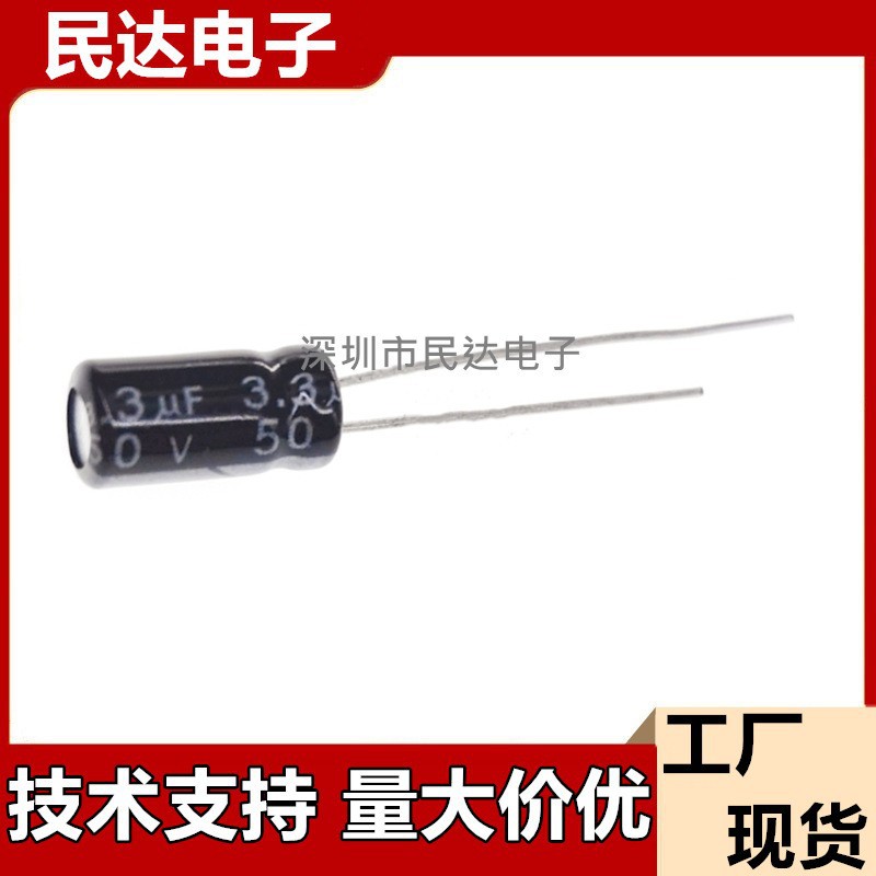 50V3.3UF 铝电解电容 4X7 5X11MM 量大议价直插黑色/高频低阻绿金