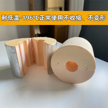 适温广泛酚醛泡沫绝热管耐低温液氮保温管防腐防潮管道管夹保温层