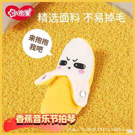 正品小欢星人体感应香蕉节拍琴跨境毛绒玩具玩偶娃娃公仔速卖通
