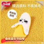 正品小欢星人体感应香蕉节拍琴跨境毛绒玩具玩偶娃娃公仔速卖通