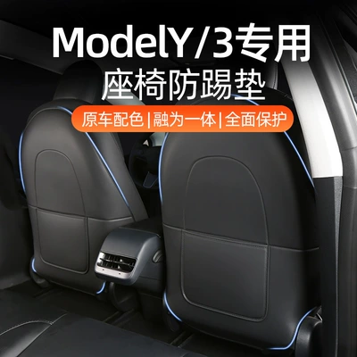 Tesla – Chair back anti-kick pad Central Control Seat