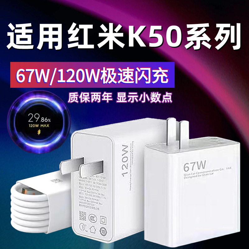 适用红米K50充电器67W极速闪充红米K50Pro充电头Redmi红米k50版K5