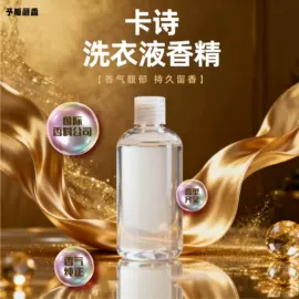 日用香精;其他香料香精;洗涤剂