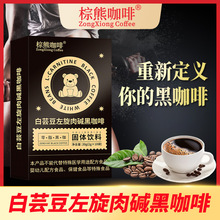 左旋肉碱咖啡即溶零蔗糖白芸豆黑咖啡低脂意式酵素咖啡一件代发