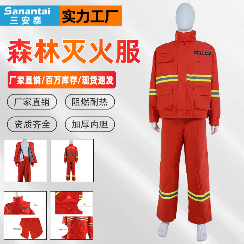 冬季加厚森林防火服2017款纯棉加厚草原阻燃扑火服森林灭火防护服