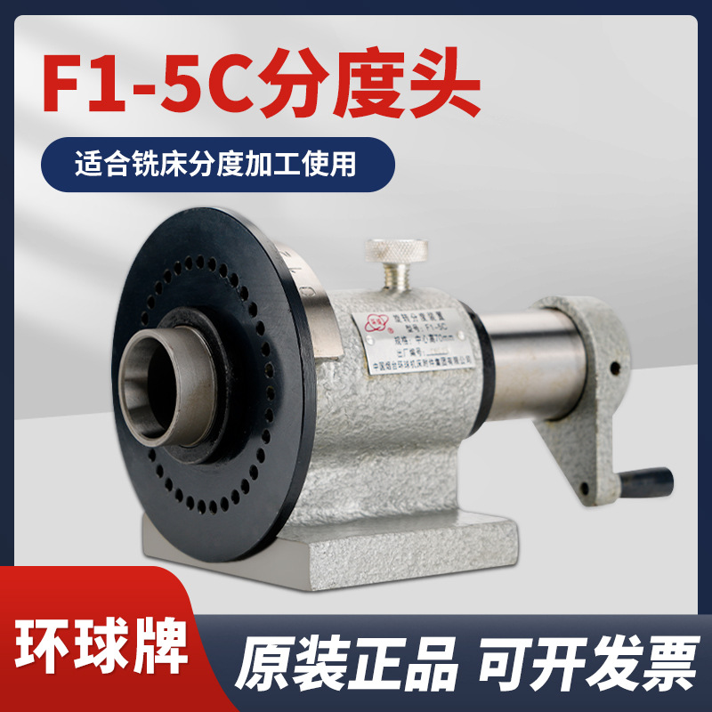 烟台环球精密铣床分度头F1-5C分度盘 万能简易分度器 快速分度头