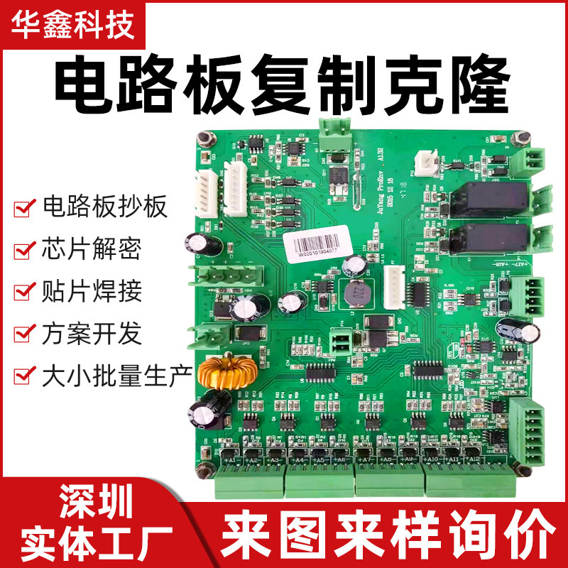 PCB抄板复制电路板抄板复制线路板抄板复制来图报价深圳实体工厂|undefined