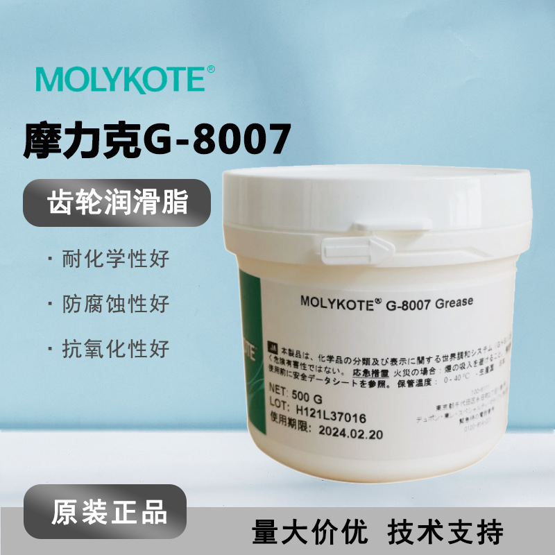 MOLYKOTE摩力克 G-8007高性能润滑脂 G8007多用途氟脂白色500g/罐