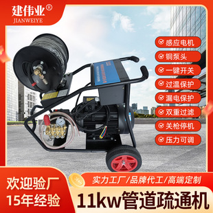 Jianweiye 11Kw Pipe Dredging Machine 380V Fast Dredging Double Filter Pressure Adjustable Pipe Cleaning Machine