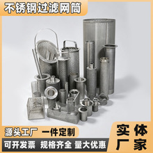 定制不锈钢过滤网筒不锈钢Y型过滤器水循环系统工业管道过滤网