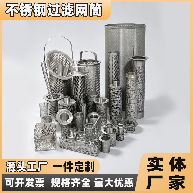 定制不锈钢过滤网筒不锈钢Y型过滤器水循环系统工业管道过滤网