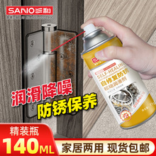 三和自修复剂螺丝螺栓松锈防锈汽车零件金属润滑锈蚀松动剂