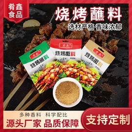 烧烤调味料;复合调味料;调味酱