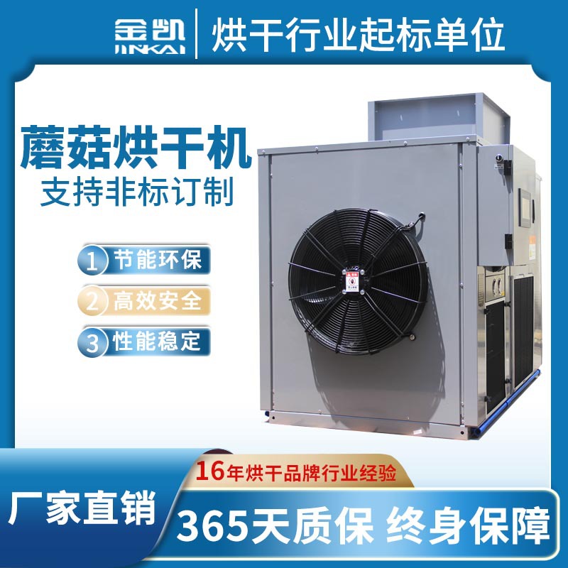鸡枞菌烘干设备 猪苓菌牛肝菌烘干设备 羊肚菌烘干机工厂直销