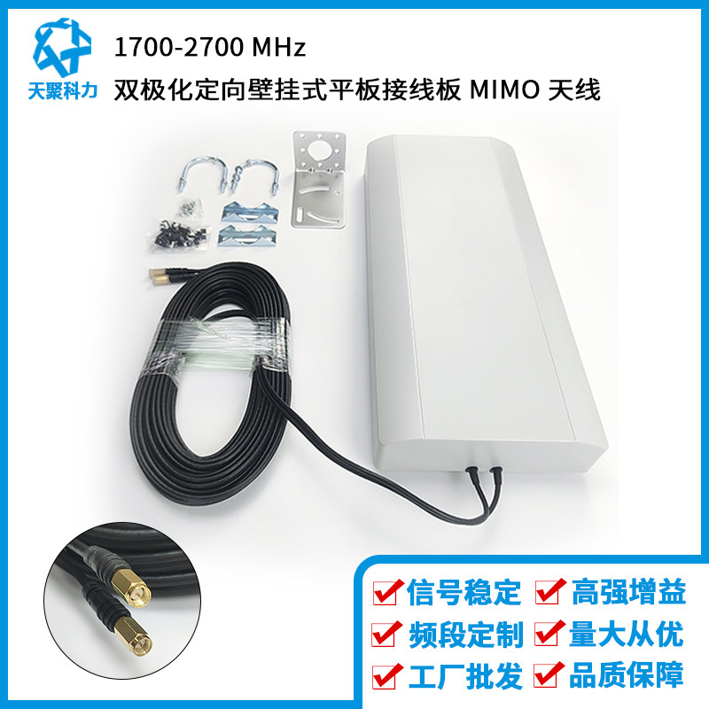 1700-2700MHZ双极化高增益定向壁挂平板天线面板天线MIMO天线