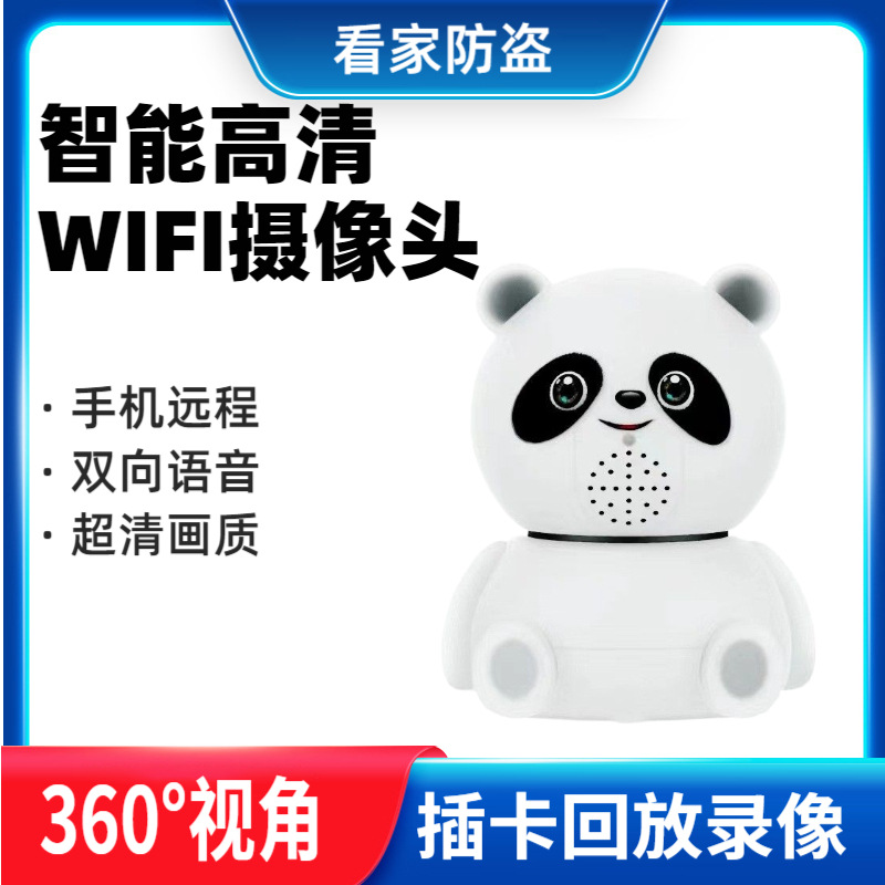 360度移动侦测无线摄像头可选外观录像机手机远程监控高清摄像机