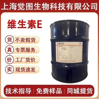 维生素E油现货食品级VE油营养强化剂dl-α-醋酸生育酚原料现货
