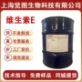 营养ve油维生素e强化剂
