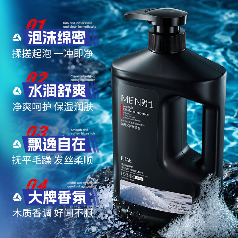 Hombre, sal marina refrescante perfume champú de baño 2 - en - 1, limpieza profunda, refrescante y fragante, gran capacidad.