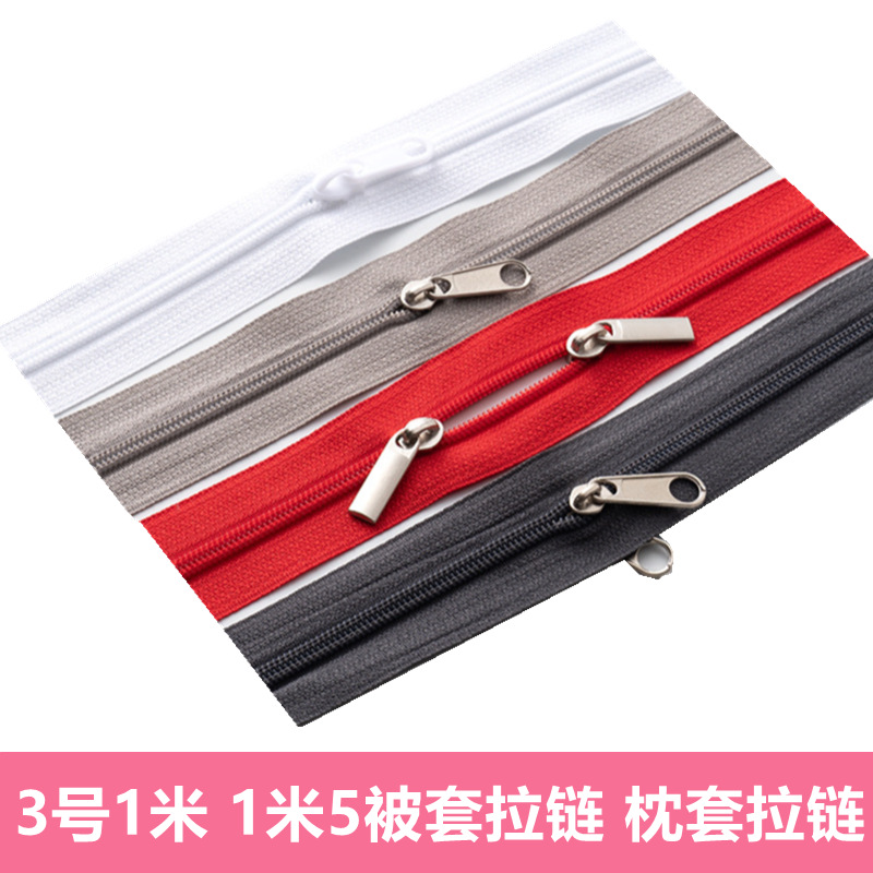 现货3号拉链尼龙双针被套枕头拉链单头双头白色1米1.2米1.5米拉链