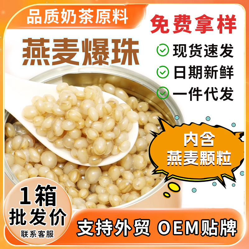 茶咖里燕麦爆爆珠马蹄爆爆珠蛋谷物爆浆奶茶店专用燕麦脆啵啵商用