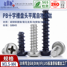 ������ʮ��Բͷƽβ�Թ���˿PB��ͷС�ݶ�M2/M2.3/M2.6/M3/M3.5M4