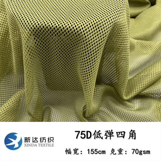 Spot supply of polyester 75D low elastic Four Corners 2x 2 rhombus mesh fabric school uniform sportswear lining cloth square mesh fabric