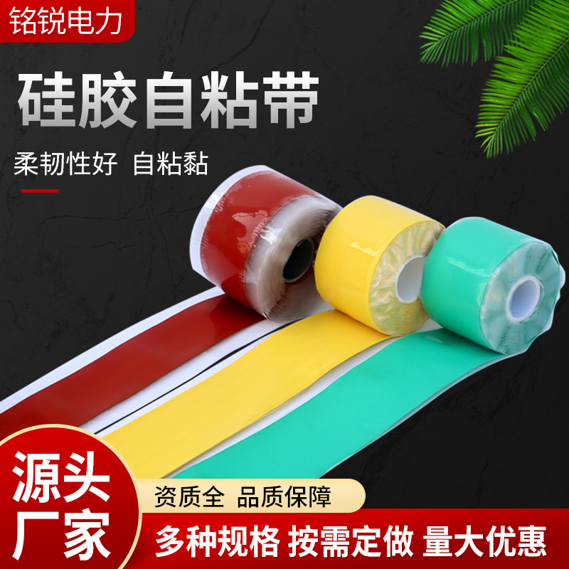 电缆附件冷缩硅胶自融带 电力冷缠带 耐高温阻燃型硅胶自粘带