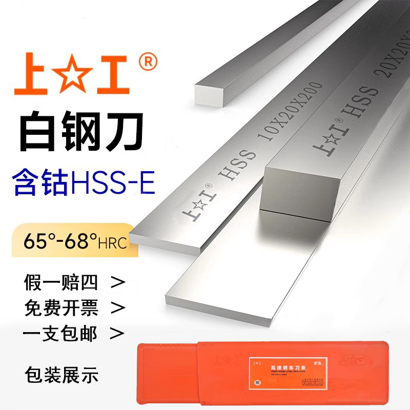 白钢刀 含钴方车刀 高性能 超硬高速钢车刀条HSS-E材质