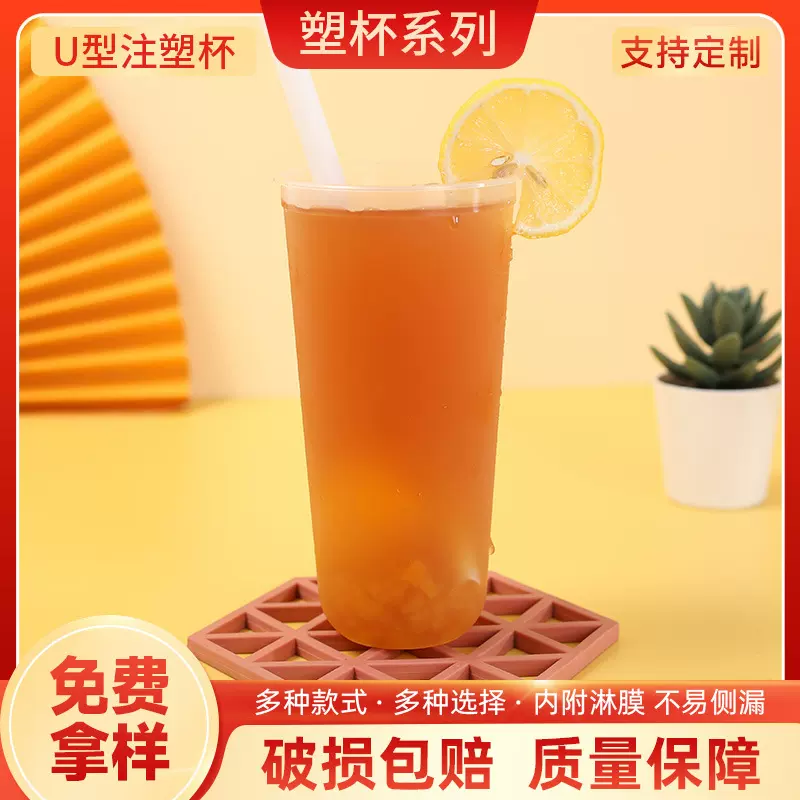 定制注塑杯90口径创意U型奶茶杯U型杯冷热饮外卖杯饮料杯杯型